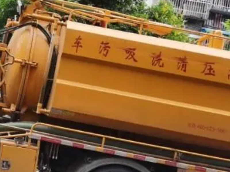 南昌广州路市政排污管道清洗 清理化粪池 抽粪 吸污